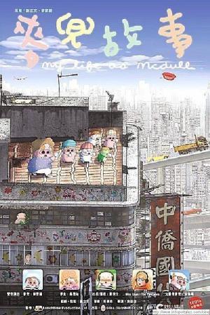 Una perla de animación de Hong Kong