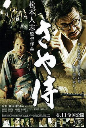 Otra película inclasificable del director de Dai Nipponjin