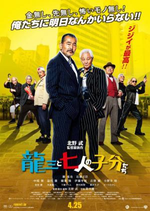 Incursión de Takeshi Kitano en la comedia geriátrica