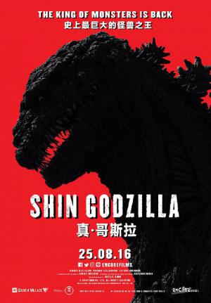 Un nuevo Godzilla sorprendentemente bueno